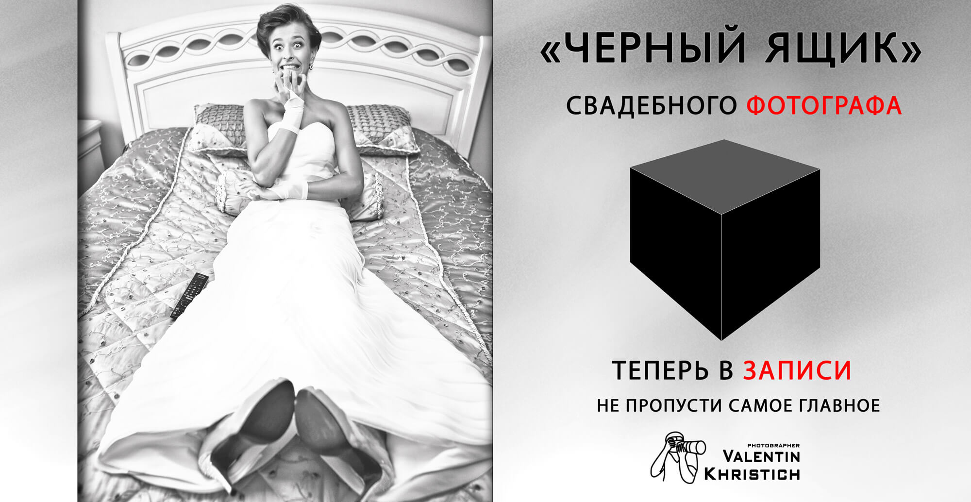 черный-ящик-в-записи2